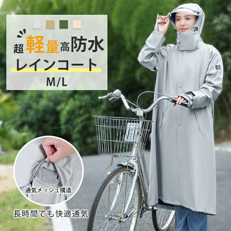 Rakuten - レインコート【 リュック対応・通気性メッシュ構造】レインコート 自転車 レディース リュック対応 ママ 徒歩 フード 送迎 自転車用レインコート 梅雨対策 普段使い 軽量 通学台風 防水撥水加工 保育園 収納袋付 新生活 raincoat08