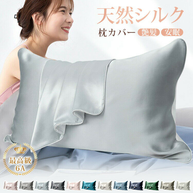 Bedding - 枕カバー 洗える 通気性 保温性 吸湿性 柔らかい 涼感 マクラ用 天然シルク素材 美髪 美肌 安眠 まくらカバー 低刺激 簡単装着 封筒式 美しい光沢感 敬老の日 ギフト プレゼント
