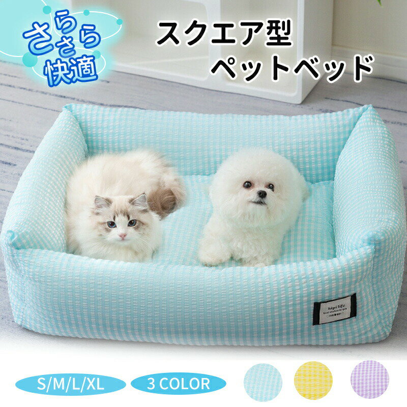 乐天商城 - ペットベッド クール 接触冷感 涼感 涼しい スクエア あごのせ かわいい 可愛い S M L 丸洗い 小型 中型 犬 猫 通気性が良い 四角形 ひんやり ペット クールベッド ソファベッド カドラー いぬ ねこ ペットベット 大きい 小さい