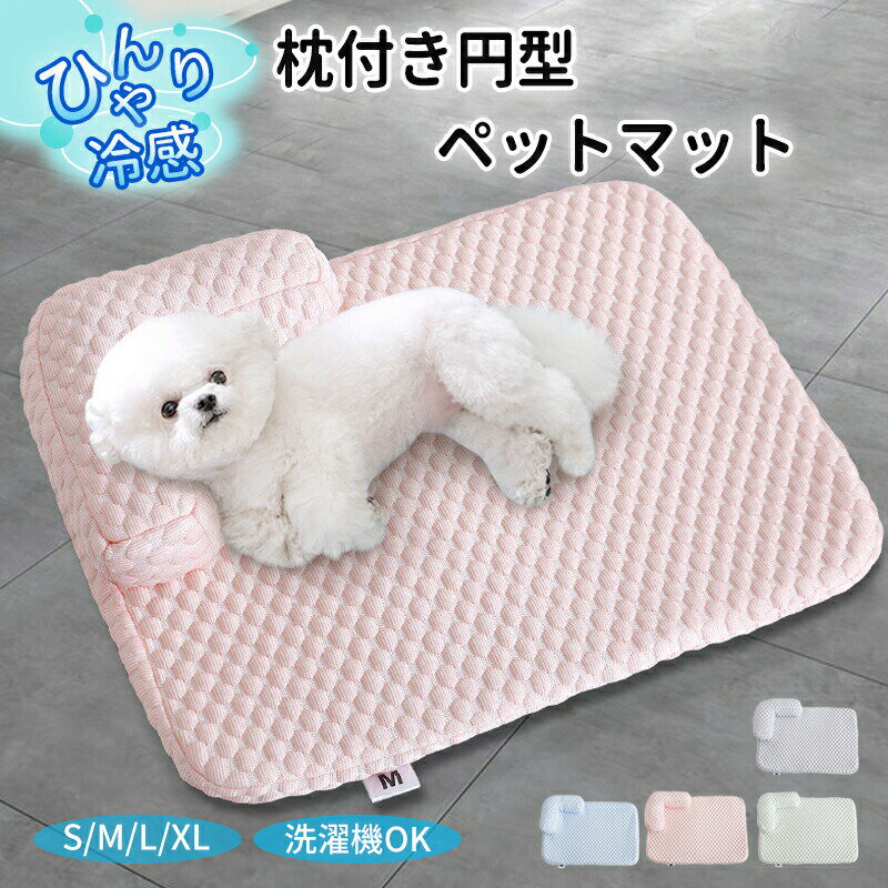 Rakuten - ペットベッド クール 接触冷感 涼感 涼しい スクエア あごのせ かわいい 可愛い S M L 枕付き 小型 中型 犬 猫 通気性が良い 四角形 ひんやり ペット クールベッド ソファベッド カドラー いぬ ねこ ペットベット 大きい 小さい かわいい