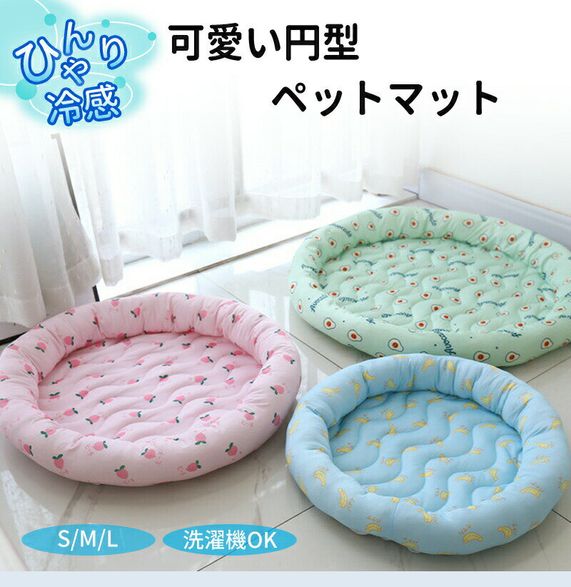 Rakuten - ペットベッド クール 接触冷感 涼感 涼しい 冷たい 円型 あごのせ かわいい 可愛い S M L 丸洗い 小型 中型 犬 猫 あごのせ ひんやり ペット クールベッド ソファベッド カドラー いぬ ねこ ペットベット 大きい 小さい かわいい 暑さ対策