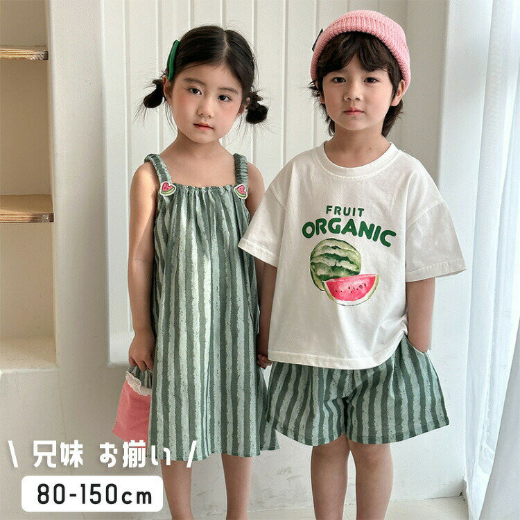 Rakuten - 子供服 兄妹コーデ 姉妹 お揃い リンクコーデ 夏服 セットアップ 上下セット ワンピース 男の子 女の子 ベビー キッズ 姉弟お揃い 韓国子供服 おしゃれ かわいい 誕生日 プレゼント 80 90 100 110 120 130 140 150cm