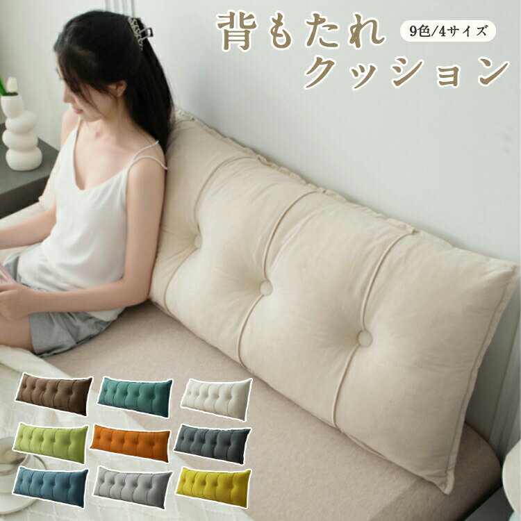 Rakuten - 背もたれクッション クッション 三角枕 三角クッション 背もたれ 低反発 腰痛対策 姿勢矯正 ソファー ベッドの上 ベッドクッション ベッド 用 うつ伏せ 枕 大きい 取り外し可能 洗える 9色/7サイズ 父の日 母の日 送料無料 読書 映画鑑賞 テレビ枕 おすすめ 北欧INS