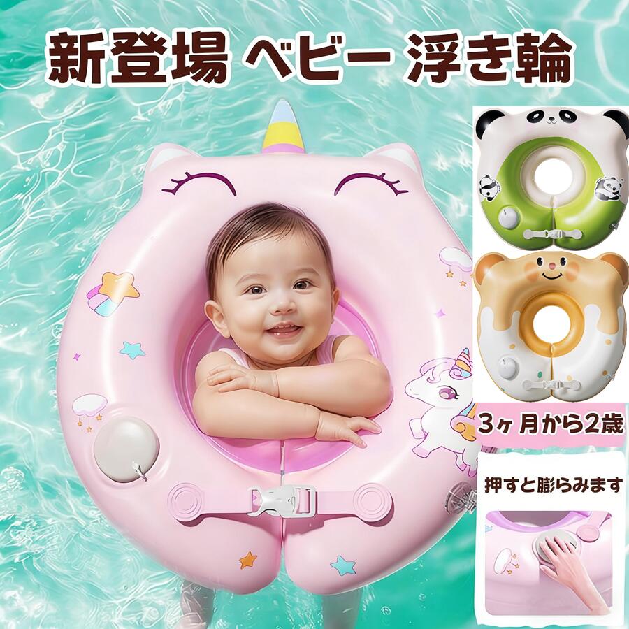 乐天商城 - うきわ首リング プレスイミング 赤ちゃん お風呂 浮き輪 バス用品 ベビーバス 浮く ベビー浮き輪 子供用 幼児 ポンプ一体型 ベビーウキワ パンダ柄 ポンプ内蔵 強い浮力 水泳補助具 プール 水遊び 水泳用品 幼児用 キッズ 夏 可愛い 3ヶ月-18ヶ月 4重ロック 人間工学設計