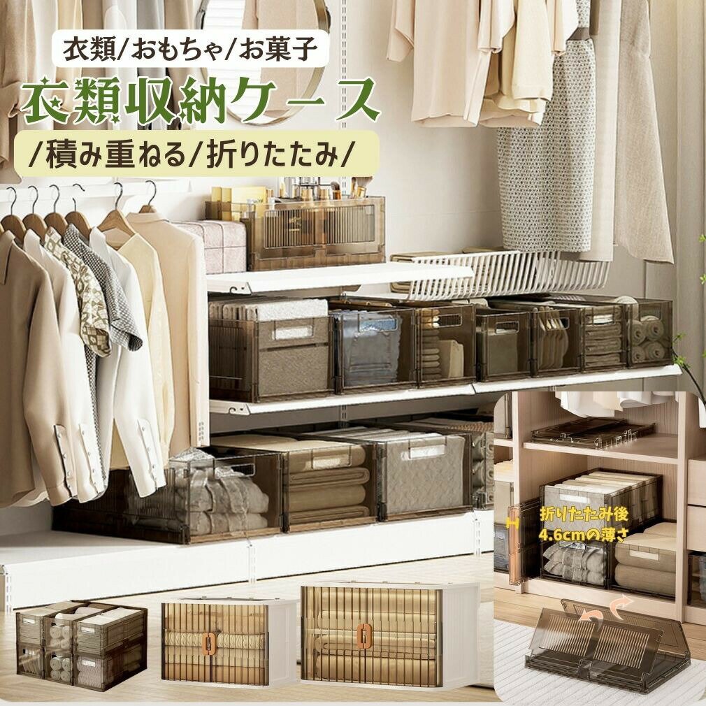 Rakuten - 衣類 収納ボックス 折りたたみ 多サイズ 大容量 押し入り半透明 ロック付き 収納ケース 衣類 布団 おもちゃ 本 整理 収納箱 薬箱 巻き扉 積み重ね コンパクト 省スペース おしゃれ 家庭用 子供部屋 リビング 寝室 片付け 簡単組立 丈夫