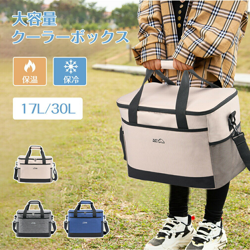 乐天商城 - 保温 保冷 ボックス クーラーボックス 折りたたみ クーラー バッグ 小型 保温バッグ 保冷 軽量 ソフト ベルト付き 2サイズ ブルー ベージュ グレー 大型 ショルダーベルト 冷蔵 ソロキャンプ カバー 釣り キャンプ バーベキュー 保温箱