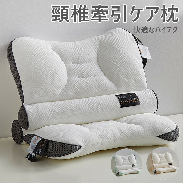 Rakuten - 頚椎サポート枕（42×65cm） 超快適ハイテク頚椎牽引ケア枕 快眠 枕 誕生日 快眠枕 肩こり 横向き寝 首こり ストレートネック まくら 頸椎サポート 頚椎安定型 頭痛 肩 首 痛み プレゼント 母の日 父の日 新生活 ギフト 敬老の日 送料無料