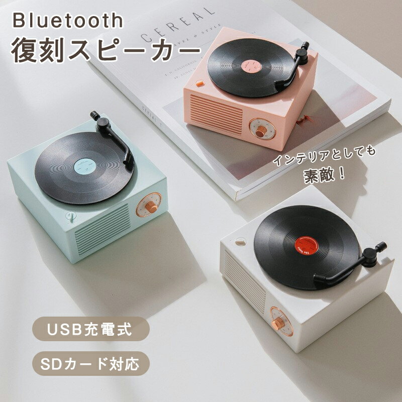 スピーカー Bluetooth 可愛い レトロ 