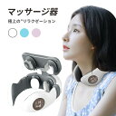 ネックマッサージャー マッサージ器 電気刺激 肩こり EMS 温熱 健康グッズ ヒート コードレス 低周波 首掛け リラックス バレンタイン 母の日 父の日 敬老の日(2)