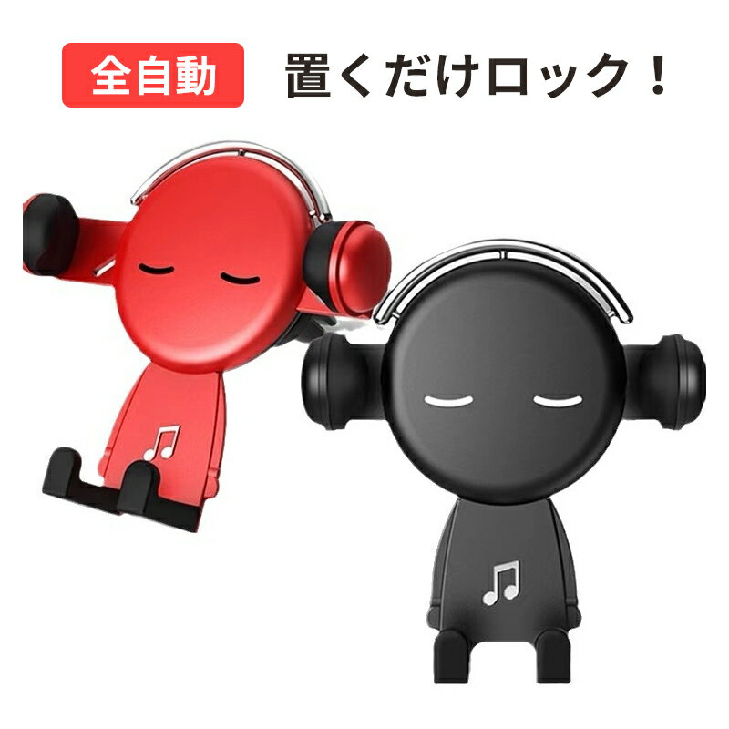 【2個セット】車載ホルダー 携帯ホルダー 車 スマホスタンド スマホホルダー スマホ車載ホルダー エアコン吹き出し口 スマホ 携帯 ホルダー 車載用 車載 車用 自動車 重力式自動開閉 ディスプレイ用 スマートフォン
