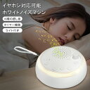 ホワイトノイズマシン ホワイト ノイズ マシン快眠グッズ 安眠グッズ 睡眠 快眠 安眠 睡眠グッズ スピーカー 不眠 睡眠 集中力アップ 勉強 騒音 雑音 防音 遮音 ナイトライト 哺乳ライト USB充電式 集中力向上 音量 集中力対策 リラックス 海の音 夏夜 赤ちゃん