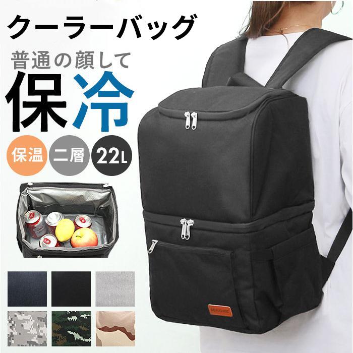 Rakuten - 保冷バッグ リュック 保冷リュック 大容量 クーラーバッグ クーラーバック 保冷 ファスナー リュックサック 保温 バックパック デイパック 保冷バッグ