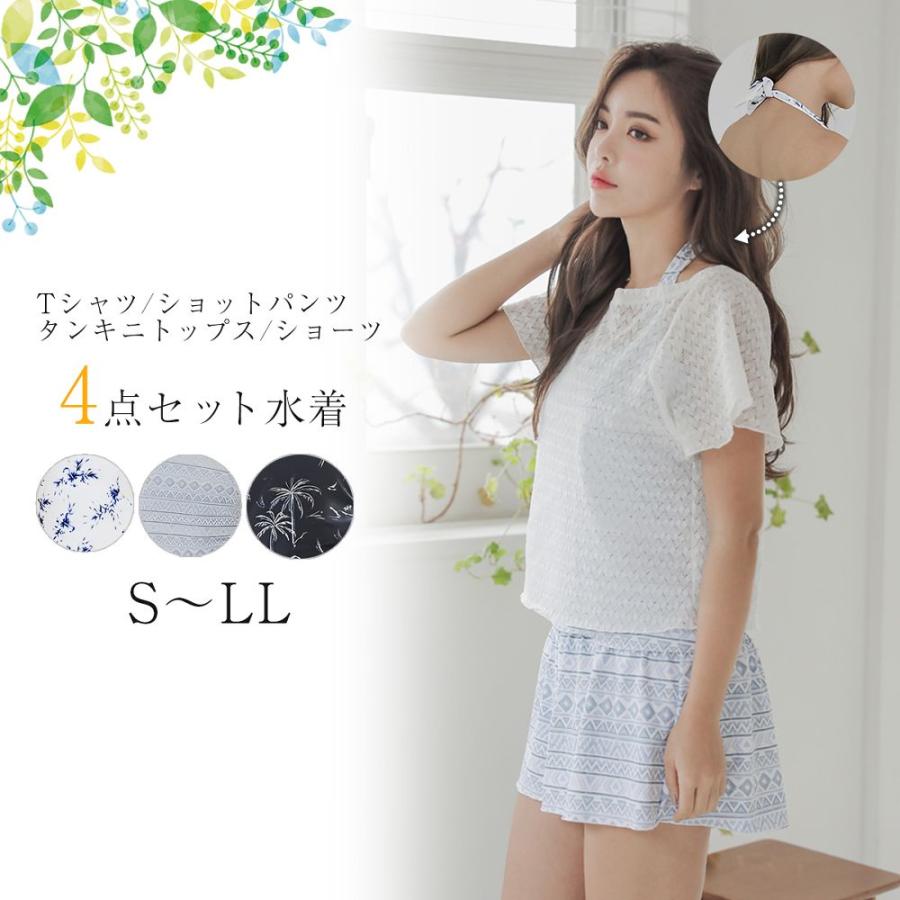 Rakuten - 水着 レディース 体型カバー Tシャツ レース タンキニ ショートパンツ 上下4点セット ホルターネック 可愛い 花柄 エスニック 水泳 温泉 温泉旅行 暑さ対策 女性 誕生日/クリスマス プレゼント
