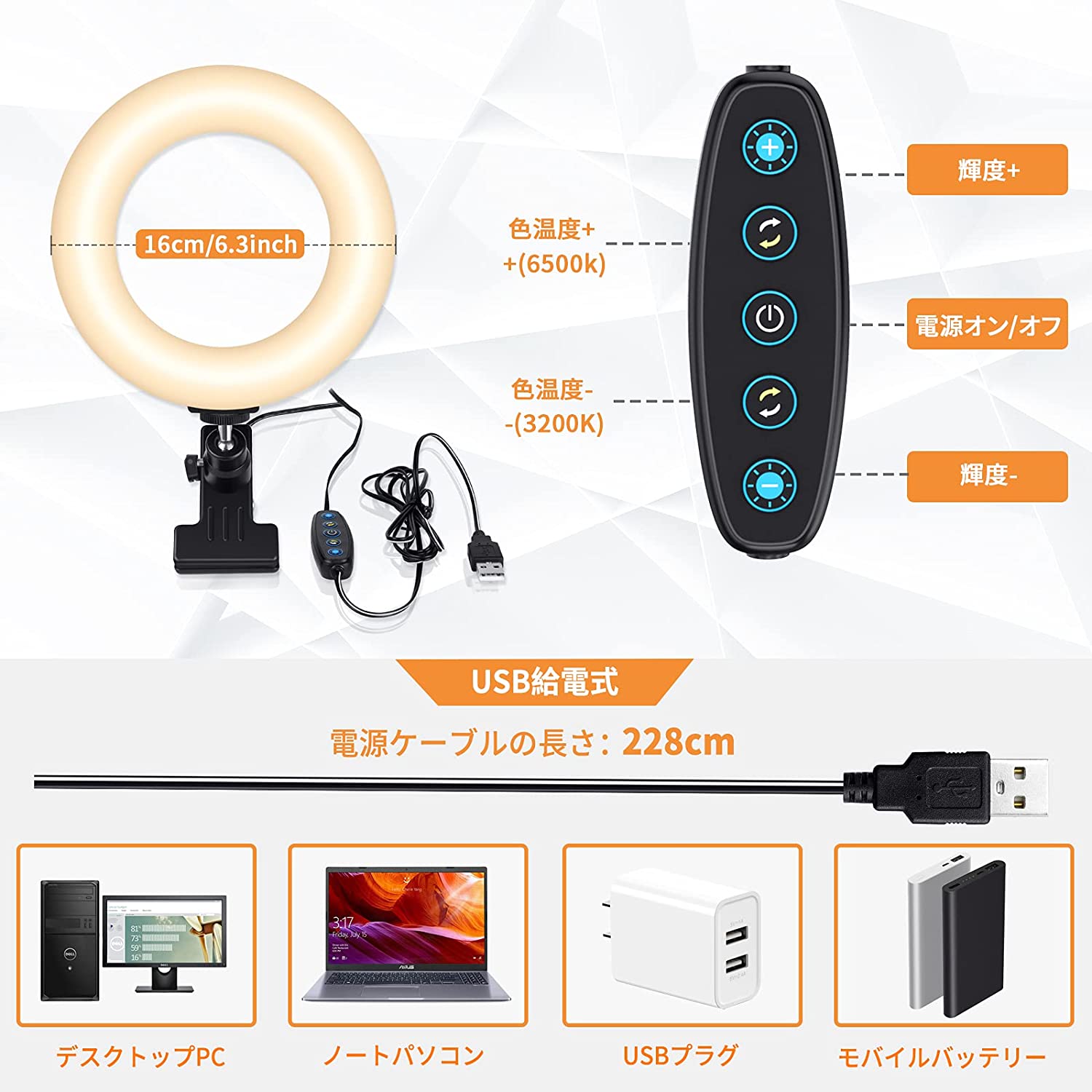 送料無料 LEDリングライト 色温調整 卓上 クリップ式 リモートワーク ライト pcライト zoomライト クリップ 三脚 6.3インチ 高輝度 5色モード 360度回転可能 生放送 Zoom 自撮りライト 照明 ビデオカメラ撮影 Web会議 USB給電式 女優ライト 自撮り補光 テレワーク デスク ... 送料無料 LEDリングライト 色温調整 卓上 クリップ式 リモートワーク ライト pcライト zoomライト クリップ 三脚 6.3インチ 高輝度 5色モード 360度回転可能 生放送 Zoom 自撮りライト 照明 ビデオカメラ撮影 Web会議 USB給電式 女優ライト 自撮り補光 テレワーク デスク ...
