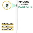 ★ポイント10倍【2024最新昇級・デジタル残量表示】KINGONE タッチペン iPad ペンシル スタイラスペン 急速充電 極細 超高感度 途切れなし 遅延...