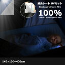完全遮光 100%遮光シート 窓 布 窓遮光シート 黒 完全目隠し 賃貸OK 遮光シート はがせる 日よけシート 窓ガラス 窓用フィルム 西日対策 シート 日よ...