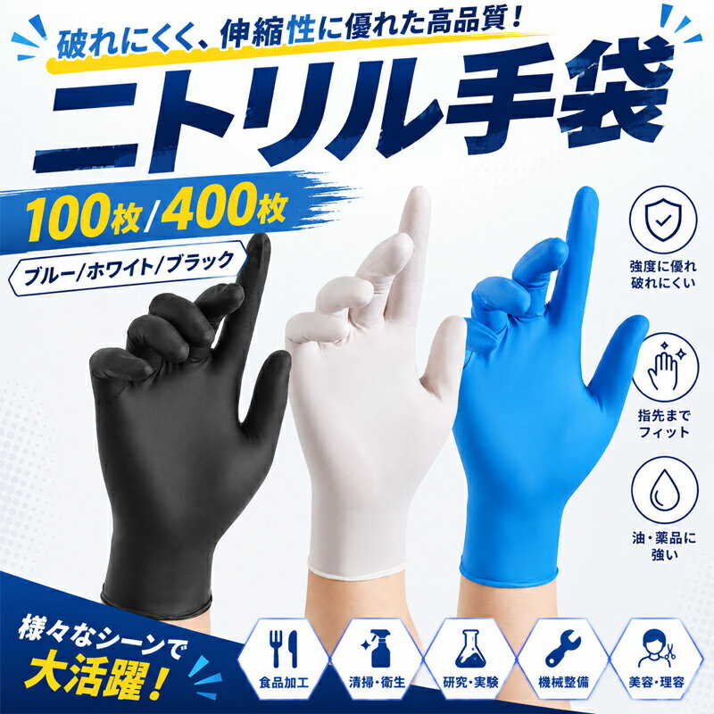 Rakuten - ニトリル手袋 使い捨て 食品衛生法適合 100枚 400枚 粉なし 食品用 調理 介護 掃除 業務用 左右兼用 ブルー/ホワイト/ブラック【MALAZON】