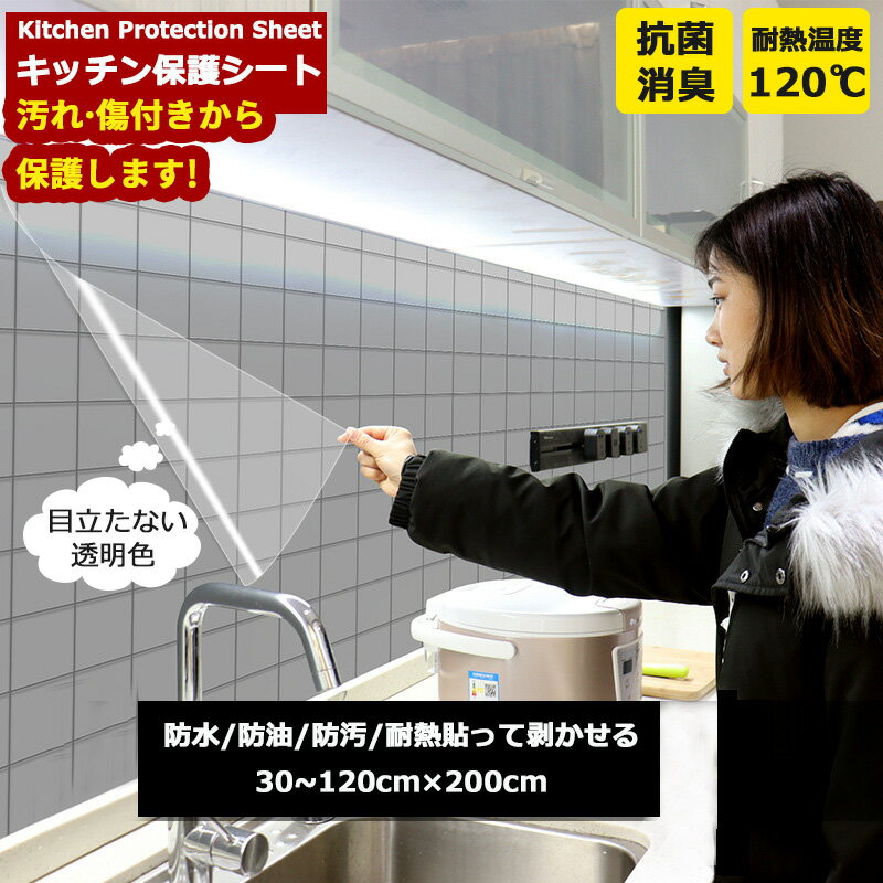 楽天市場】キッチン 汚れ 防止 シート(インテリア・寝具・収納 楽天市場】キッチン 汚れ 防止 シート(インテリア・寝具・収納