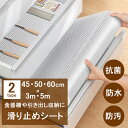 食器棚シート 滑り止め 抗菌 防汚防水 接着剤なし 45cm×5m 60cm×5m キッチン シェルフライナー EVA製 引き出しシート 本棚マット 収納 ズレにくい 戸棚シート 消臭 防カビ 撥水 防水 フリーカット 洗える 滑り止めマット 汚れ防止シート 引き出し 棚板シート カットOK 防油