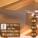 食器棚シート 滑り止め 抗菌 防汚防水 接着剤なし 45cm×5m 60cm×5m キッチン シェルフライナー EVA製 引き出しシート 本棚マット 収納 ズレにくい 戸棚シート 消臭 防カビ 撥水 防水 フリーカット 洗える 滑り止めマット 汚れ防止シート 引き出し 棚板シート カットOK 防油