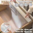 食器棚シート 滑り止め 2本セット 抗菌 防汚防水 接着剤なし キッチン シェルフライナー EVA製 引き出しシート 本棚マット 収納 ズレにくい 戸棚シート ...