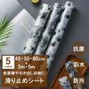 食器棚シート 滑り止め 抗菌 防汚防水 接着剤なし 45cm×1.2m 60cm×1.2m 2枚 キッチン シェルフライナー EVA製 引き出しシート 本棚マット 収納 ズレにくい 戸棚シート 消臭 防カビ 撥水 防水 フリーカット 洗える 滑り止めマット 汚れ防止シート 引き出し 棚板 自由裁断