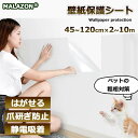 壁紙 保護シート 透明 はがせる 3m 大判サイズ 半透明 ツヤ消し 撥水加工 マス目入り 目盛り 猫 爪研ぎ防止シート 引っ越し 入居 新居 汚れ 落書き 防...