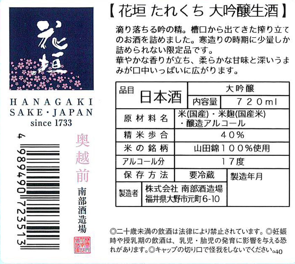 <在庫限り>花垣 しぼりたて新酒(古酒)・たれ...の紹介画像2