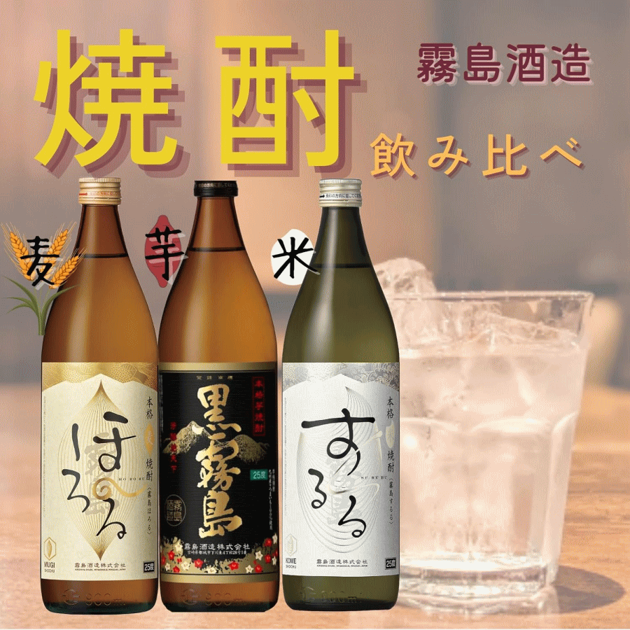 霧島オリジナルセット