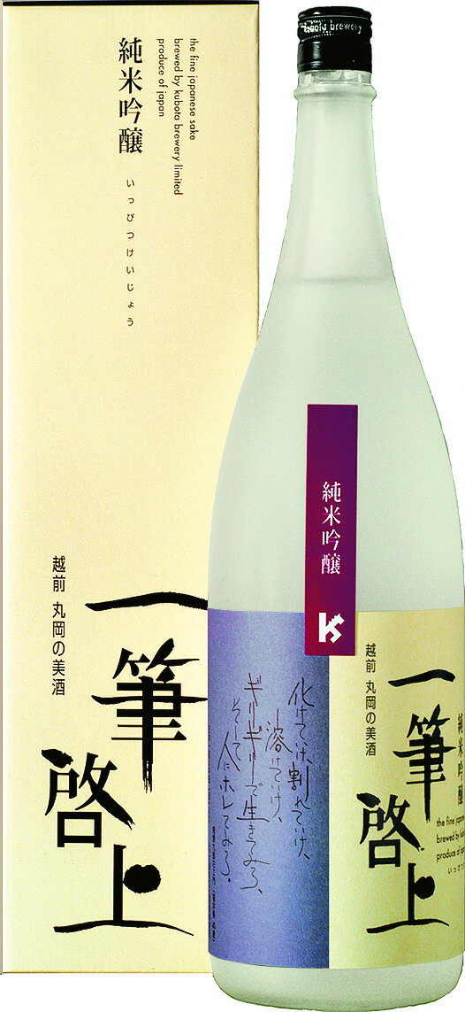 富久駒(ふくこま)純米吟醸　一筆啓上(いっぴつけいじょう)1800ml瓶 箱なし【久保田酒造】◎1800mlサイズなら、6本位まで混載配送OKです。▼▼