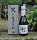 梵・特撰純米大吟醸 日本酒 梵　特撰純米大吟醸　300ml瓶 専用箱入り【鯖江市　合資会社　加藤吉平商店】　◎300mlサイズなら、24本位まで混載配送OKです。（磨き三割八分）■蔵元の在庫が不足して入荷数が限られています。※ちなみに1ケース注文は6本単位になります。【サンデシ】