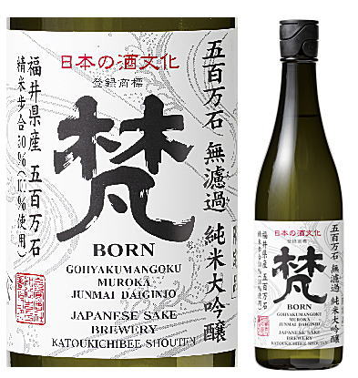 梵　五百万石　無濾過純米大吟醸　1800ml瓶 箱なし■1800mlは2本注文まで梱包箱代が別途必要(再計算)です！◆3本以上で梱包箱代は要りませんが、送料は変更されます。■のし紙・包装時には箱代が必要です。▼梵専用720mlカートンはつ扱わず無印カートンで代用しています。