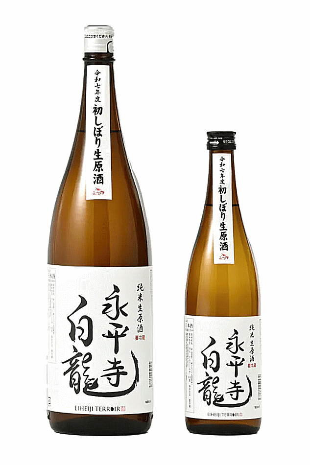 永平寺白龍 「初しぼり」720ml瓶 箱なし　純米生原酒・新酒【吉田酒造】 ※日数に余裕を持ってご注文を!◆◆★季節限定酒