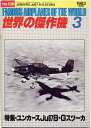 【中古】世界の傑作機No.152 ユンカース Ju87 スツーカ (世界の傑作機 NO. 152) 単行本 文林堂 ※商品が古いため為 経年変化によるラベル等劣化や染みがあります。閲覧には問題ありません！◆メール便なので発送からお届けまで2〜4日ほど掛かるようです。