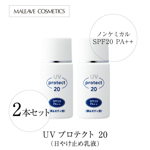 UVプロテクト20 2本セット 日焼け止め乳液 SPF20 PA++ 日焼け止め サンスクリーン UVカット 乳液 サンスクリーンミルク ノンケミカル 日焼け止めミルク 幹細胞培養液 エイジングケア エステ サロン 美白 美肌 無香料 無着色 ノンパラベン 送料無料 UVプロテクト20 2本セット 日焼け止め乳液 SPF20 PA++ 日焼け止め サンスクリーン UVカット 乳液 サンスクリーンミルク ノンケミカル 日焼け止めミルク 幹細胞培養液 エイジングケア エステ サロン 美白 美肌 無香料 無着色 ノンパラベン 送料無料