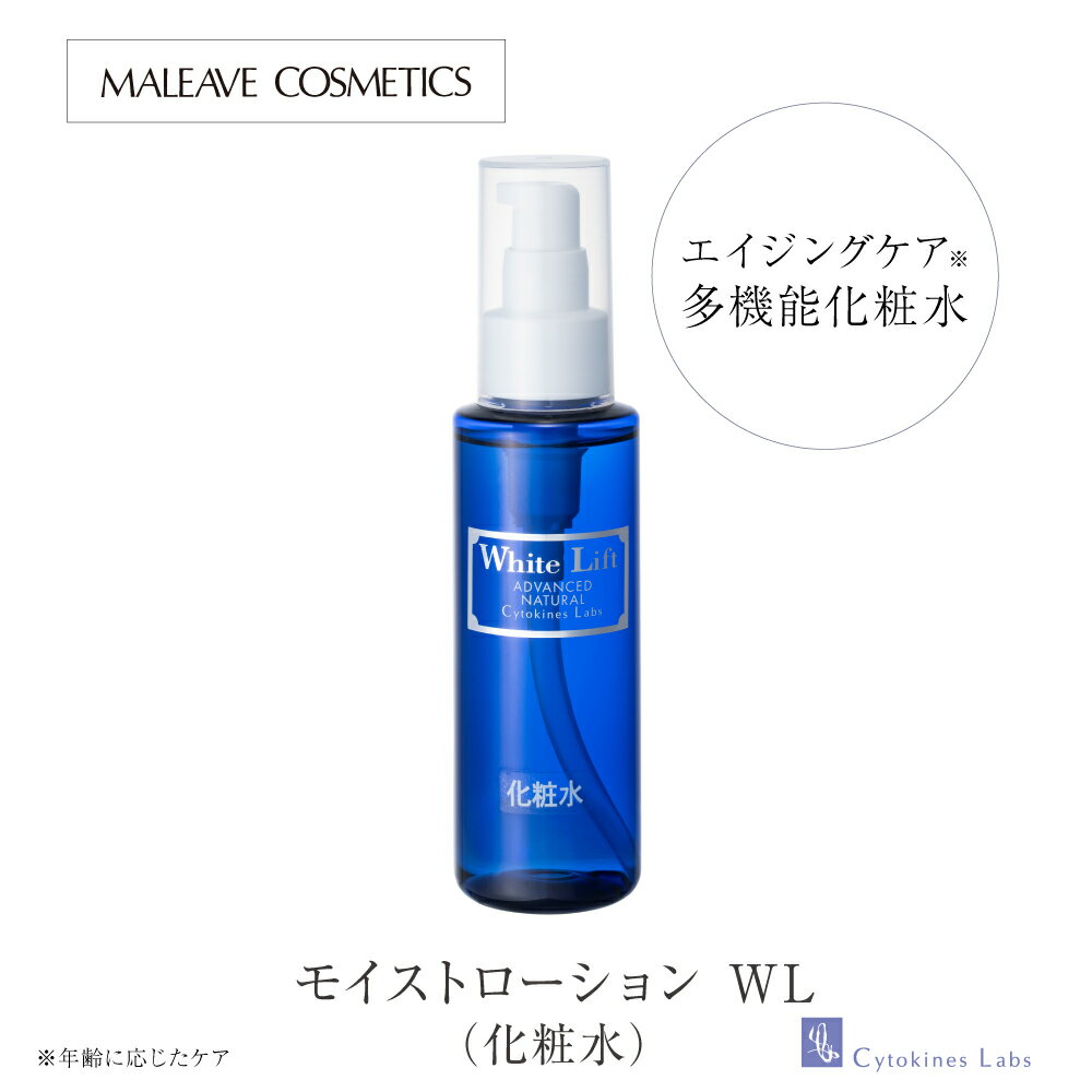 モイストローション WL 化粧水 透明感 エイジングケア 保湿化粧水 スキンローション 年齢肌 30代 40代 ..