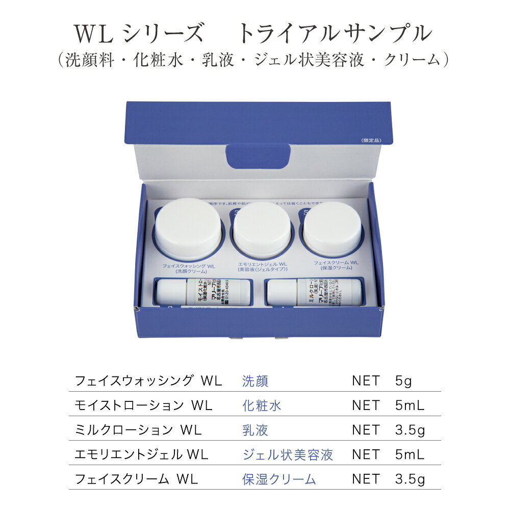 WLシリーズ トライアルセット お試しセット トライアル サンプル お一人様一個 限定 透明感 お試しコスメ 化粧品 旅行用化粧品セット 洗顔料 化粧水 乳液 スキンケア エイジングケア 無添加 潤い 保湿 角質 くすみ 植物性 ナチュラル 機能性 EGF IGF FGF ペプチド 送料無料 maleave-10000031 マリーブ化粧品 楽天市場店 サンプル画像2