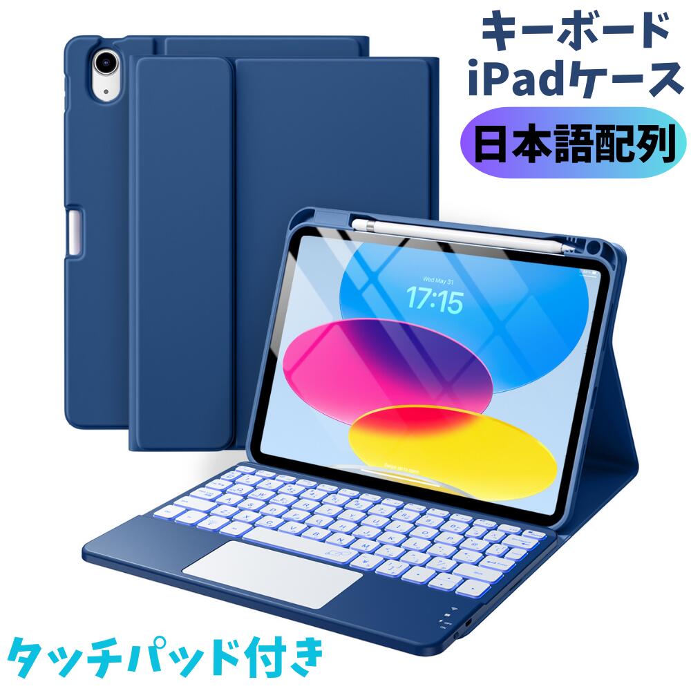 楽天市場】ipad 10世代 キーボード 日本語配列(タブレットPC 楽天市場】ipad 10世代 キーボード 日本語配列(タブレットPC