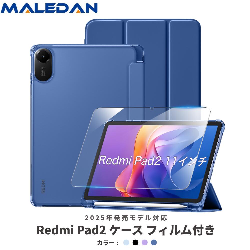 Xiaomi Redmi Pad 2 ケース 11インチ 2025 フィルム付き ガラスフィルム セット 耐衝撃 軽量 薄型 指紋防止 キズ付けない かたい PC 半透明 マット仕様 保護 オートスリープ 三つ折り ペン収納 ペンホルダー ペンシル収納 タブレット シャオミー レドミー Pad2 カバー