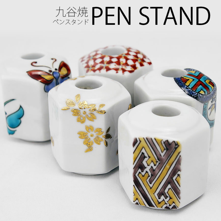 ペンスタンド 九谷焼 風鎮型/ 作家:北村和義