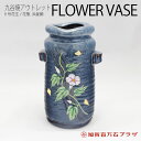 超お買い得の九谷焼 花生8号 浜昼顔