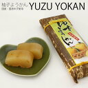 金沢の国造柚子ようかん 3本セット国産ゆず