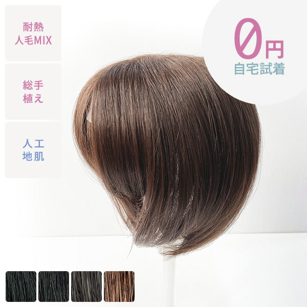 【無料試着】リアルスキン ヘアピース L 部分ウィッグ 地肌付き 頭頂部 白髪 総手植え フロントウィッグ ミセス 全3色 ウィッグ かつら 人毛 MIX 耐熱...