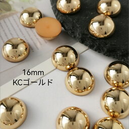 【4706】16mm 16個 KCゴールド メタリック カボション ゴールド【r49】ハンドメイド アクセサリー アクセサリーパーツ ハンドメイドパーツ パーツ オリジナル 資材 素材 手芸 雑貨 ピアス イヤリング イヤーカフ リング ネックレス シンプル リング 指輪 ccb モード シルバー