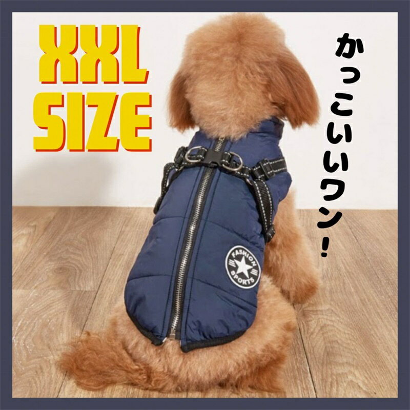 ふわふわ ダウンベスト風ジャケット 犬洋服 冬 裏ボア 犬服 ジャケット パーカー 袖なし ドッグウェア 防寒 防水 リードリングあり 綿服アウター お出かけ 散歩 小型犬 中型犬