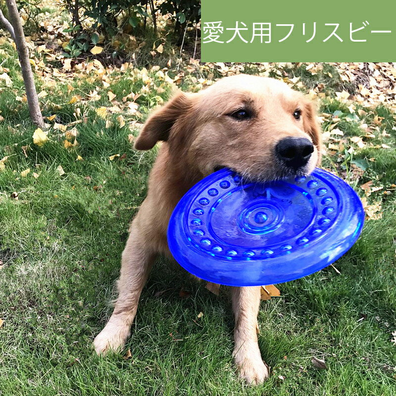 楽天MalieWorks犬用フリスビー ペット用シリコン製フリスビー 柔らかい犬用フリスビー 犬用スポーツディス 耐噛み性 知能訓練 犬用フリスビー訓練具 ペット訓練用品 小型犬 中型犬に適応