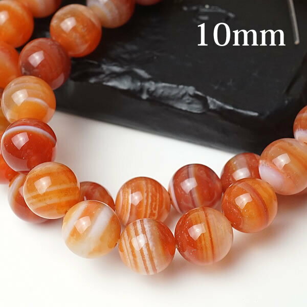 【20粒/バラ売り】サードオニキス 10mm ストライプアゲート 赤天眼石 赤めのう 縞瑪瑙 穴あきビーズ バラ売り 粒売り 天然石 パワーストーン アクセサリー ハンドメイド パーツ ブレスレット ペンダント ネックレス ピアス イヤリング製作