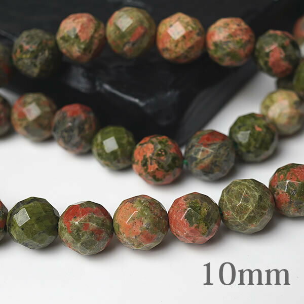 【1連/連売り】ユナカイト 64面カット 10mm 穴あきビーズ ばら売り 粒売り 天然石 パワーストーン アクセサリー ハンドメイド パーツ ブレスレット ペンダント ネックレス ピアス イヤリング製作