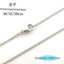 【お試し価格】金属アレルギー対応 ステンレスネックレスチェーン ステンレススチール316L 喜平 1.3mm幅 40cm 45cm 50cm ステンレスチェーン ペンダントチェーン ネックレスチェーン キヘイチェーン