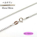 シルバー925ネックレスチェーン SV925 ベネチアン 1.3mm幅 45cm 50cm ペンダントチェーン ネックレスチェーン シルバーチェーン ベネチアンチェーン ボックスチェーン(4)